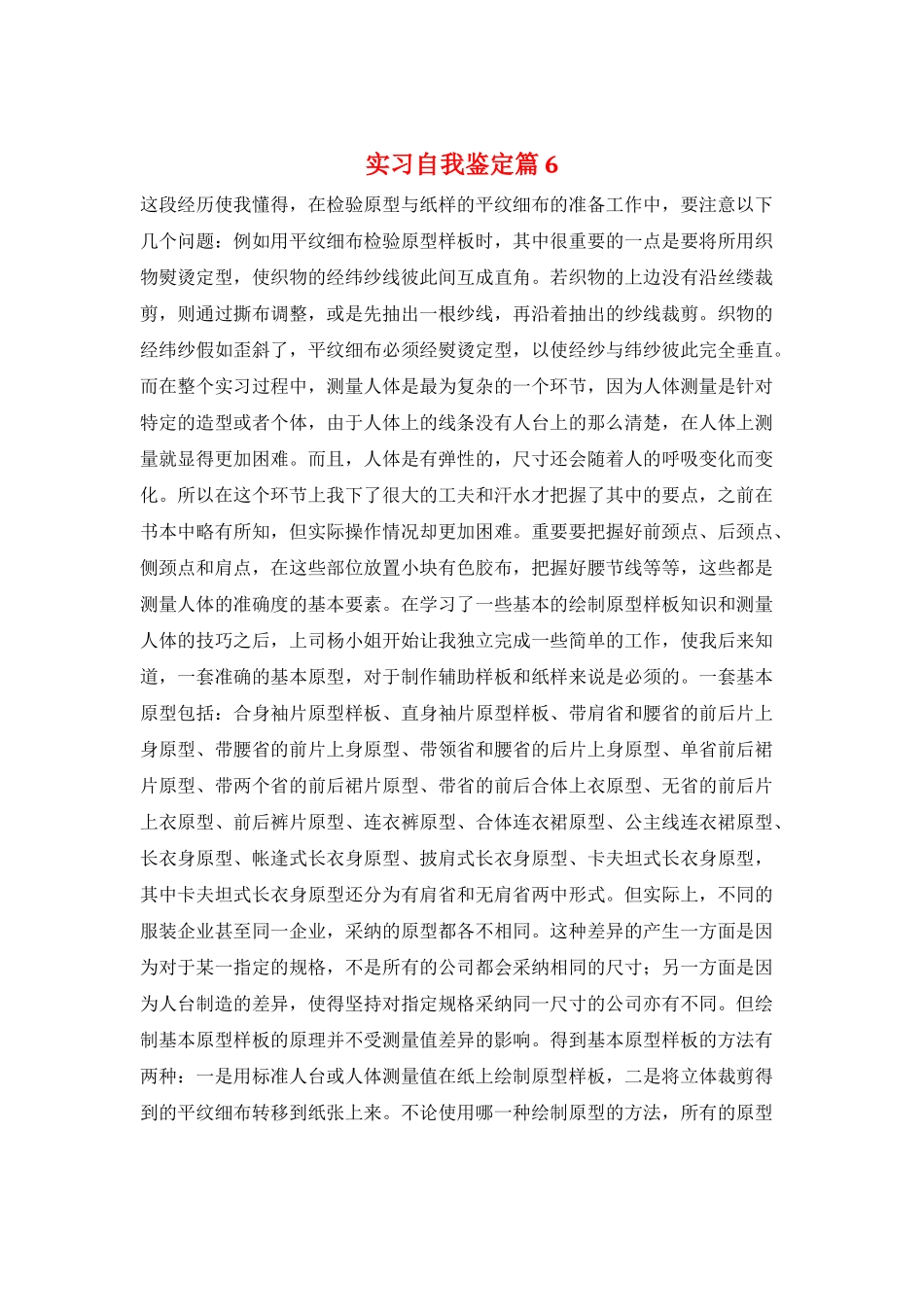实习自我鉴定篇6_第1页