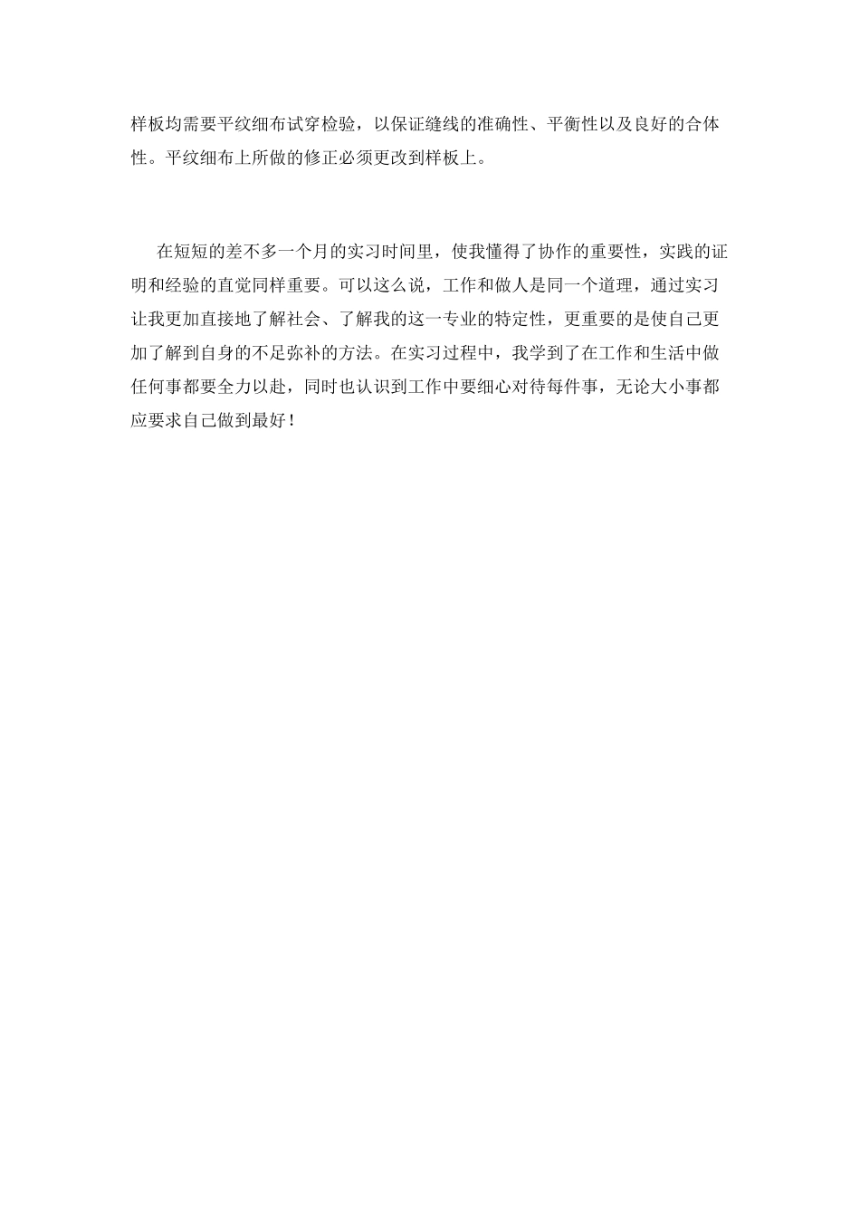 实习自我鉴定篇6_第2页