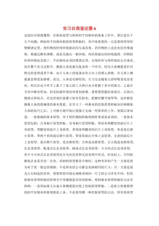 实习自我鉴定篇6