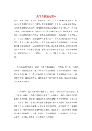 实习自我鉴定篇9