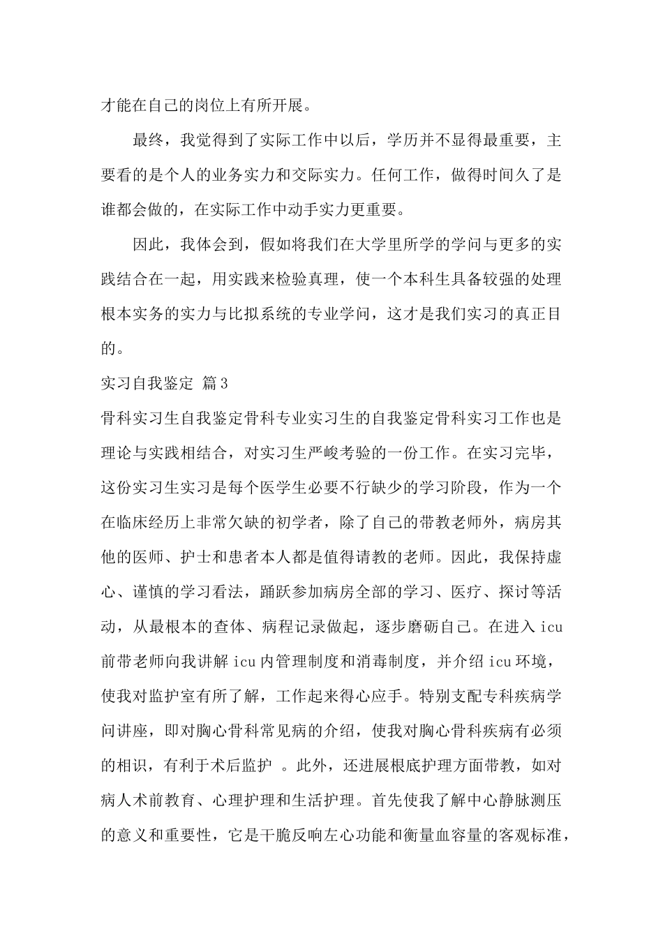 实习自我鉴定锦集九篇_第3页