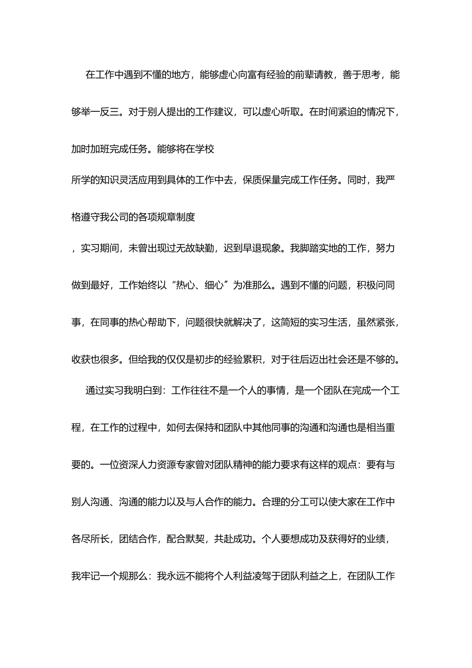 实习自我鉴定范文(2)_第2页