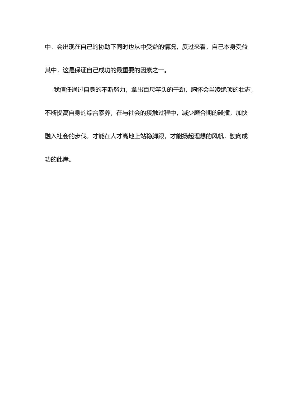 实习自我鉴定范文(2)_第3页