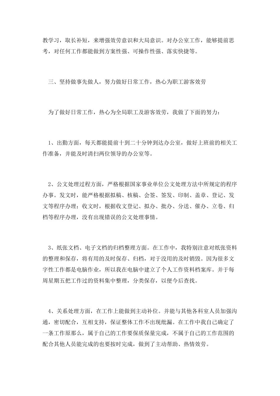 实习行政助理工作总结_第2页