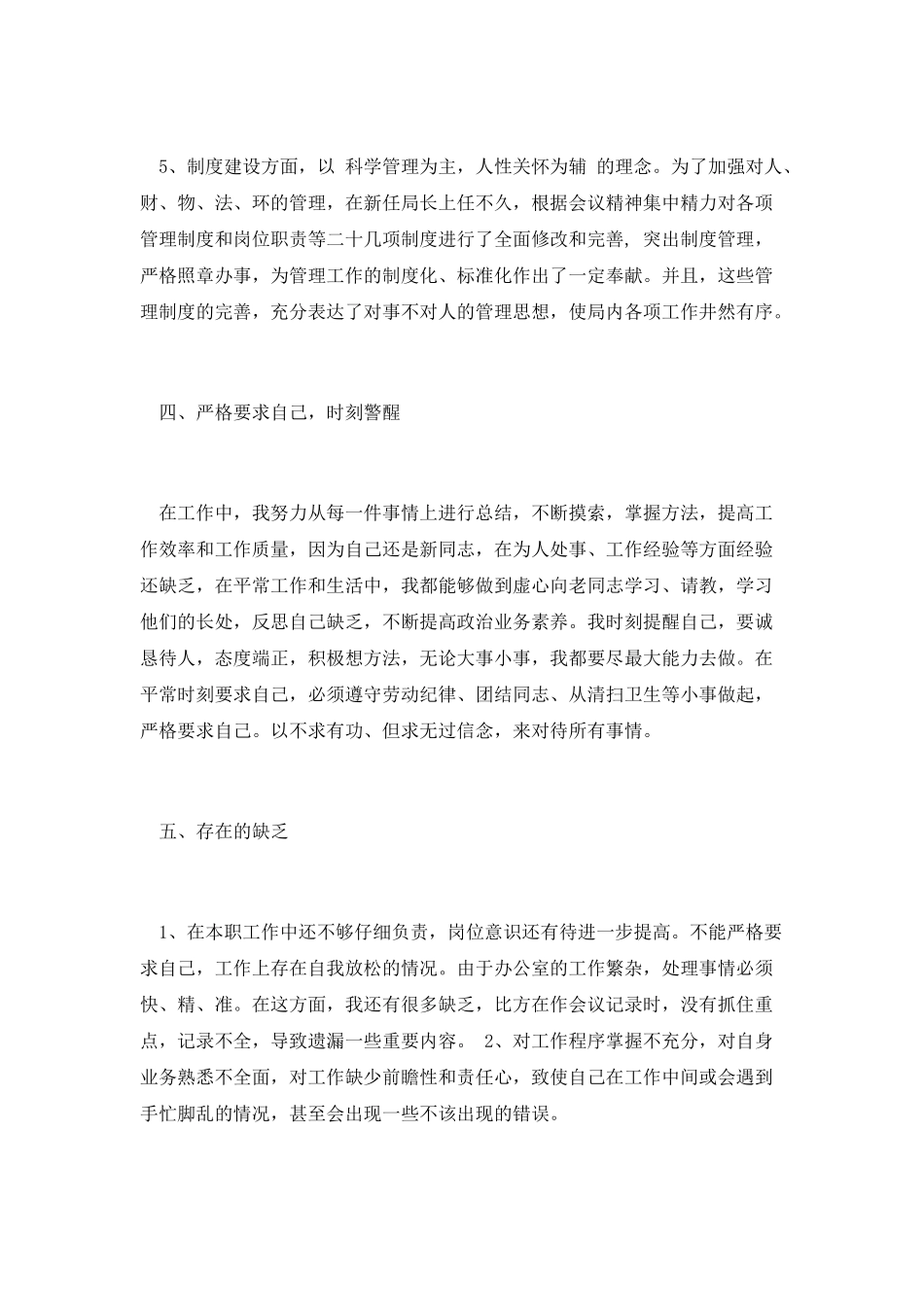 实习行政助理工作总结_第3页