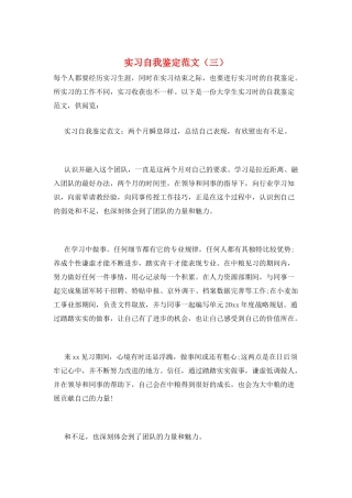 实习自我鉴定范文
