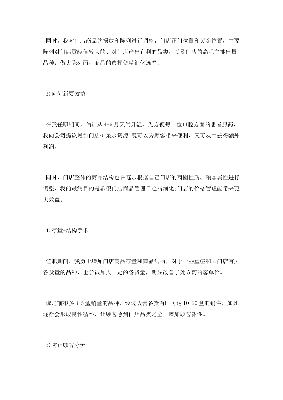 实习药店店长转正报告_第2页