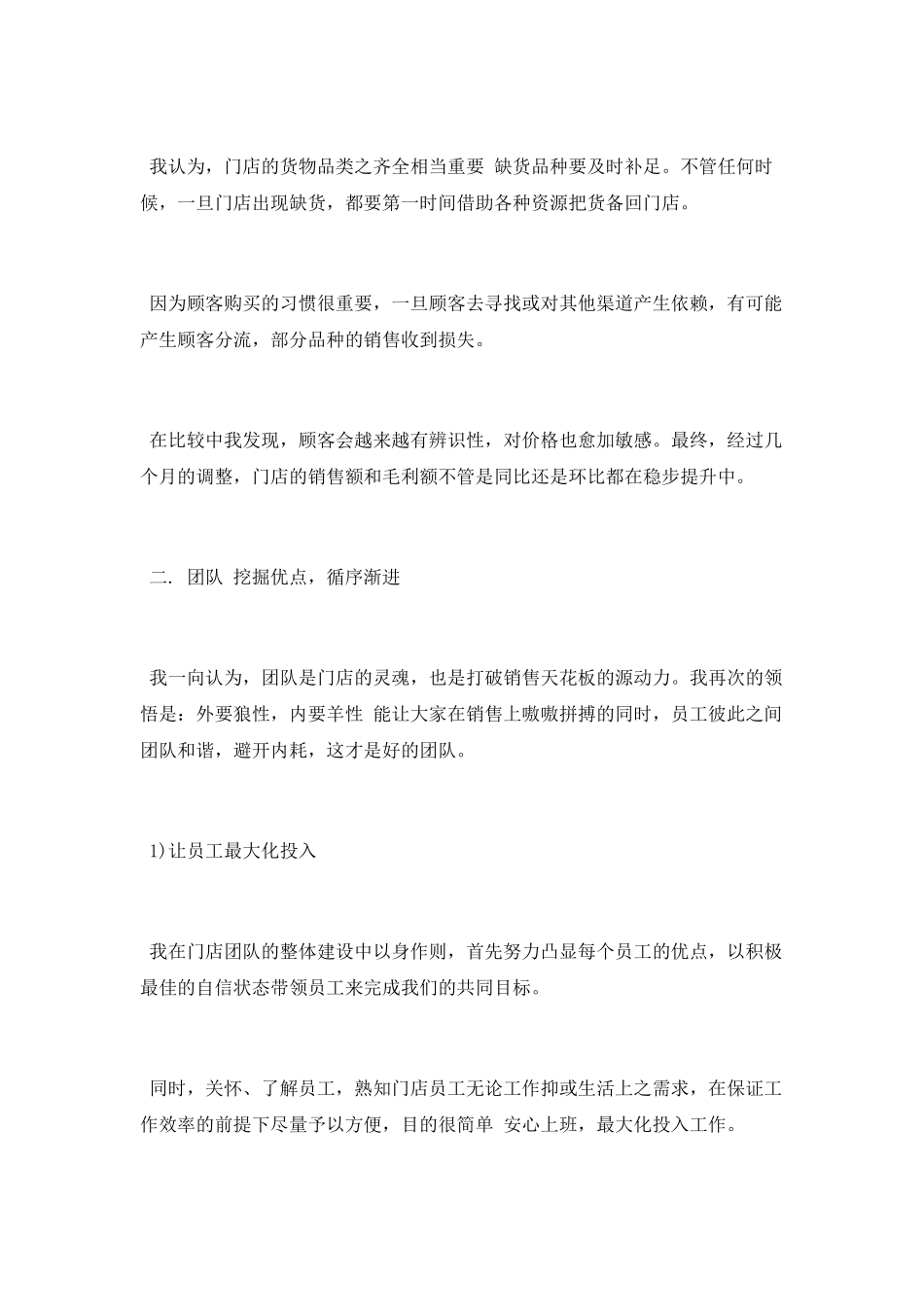 实习药店店长转正报告_第3页