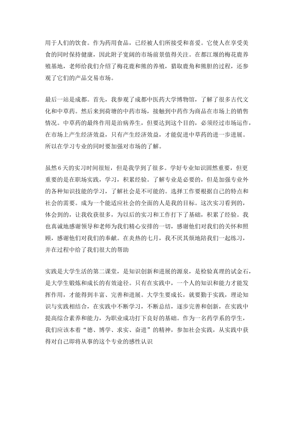 实习药房工作总结报告_第2页