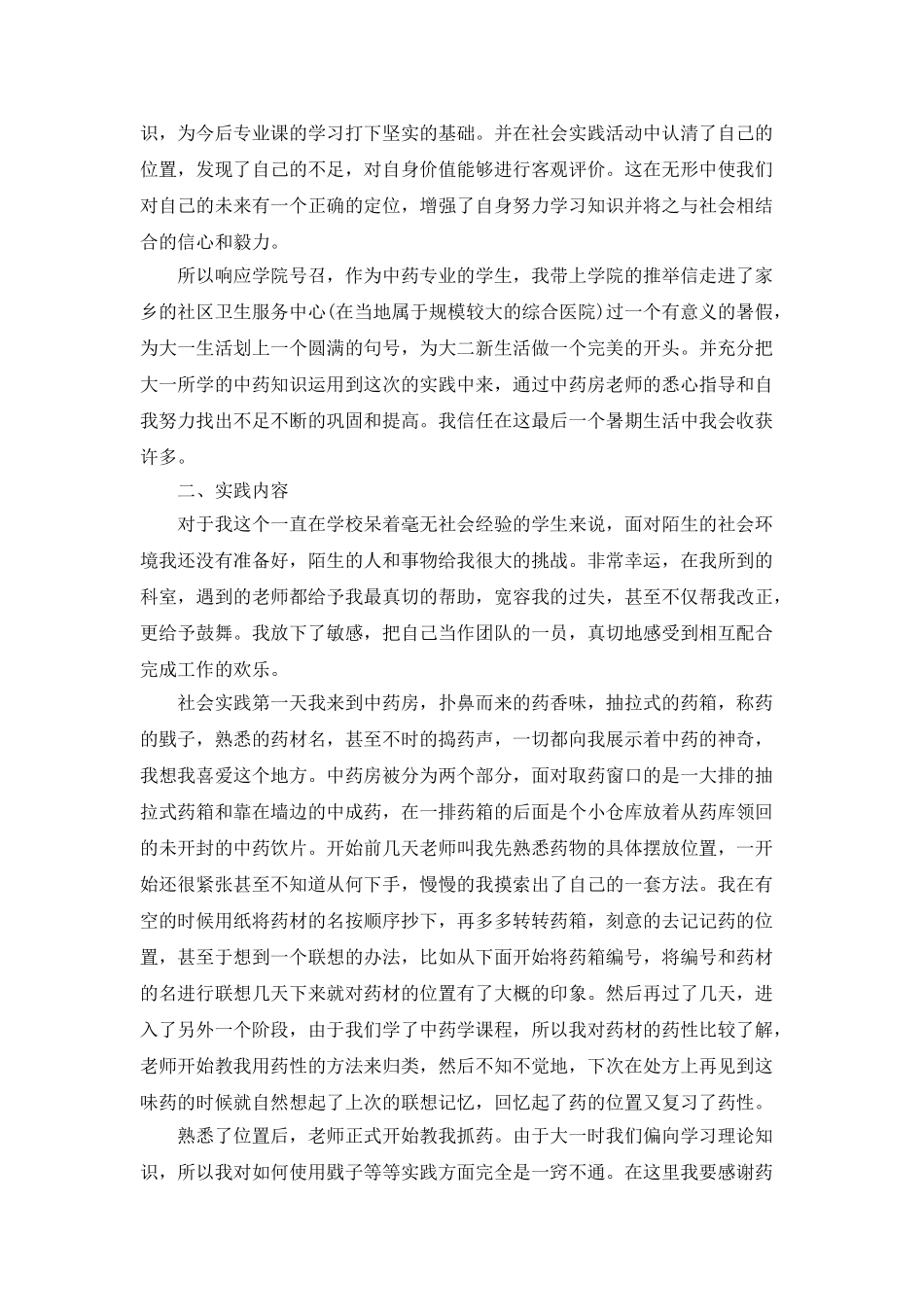实习药房工作总结报告_第3页