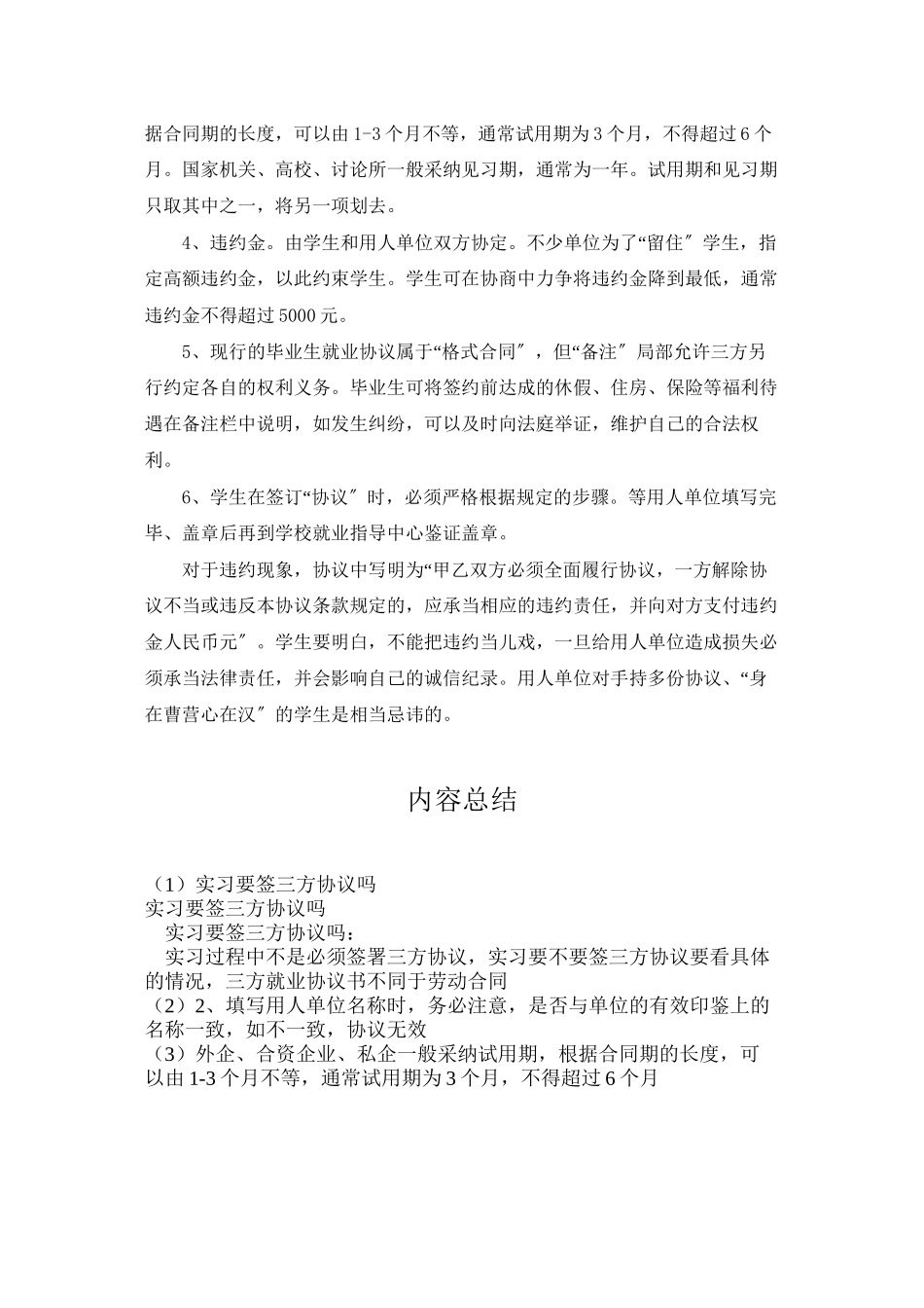 实习要签三方协议吗_第2页