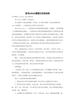 实习要签三方协议吗