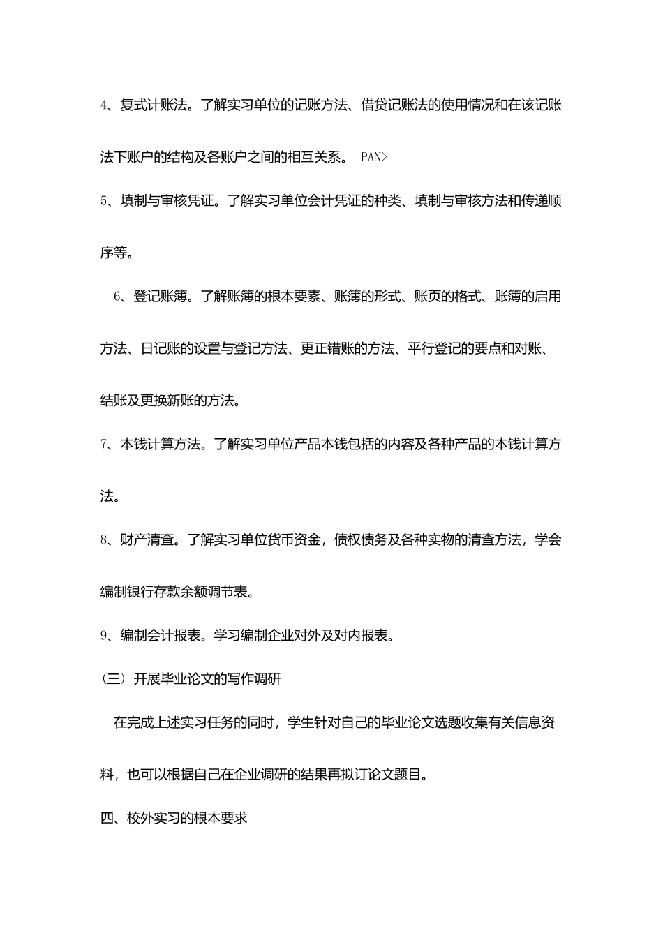 实习计划通用版范文_第3页