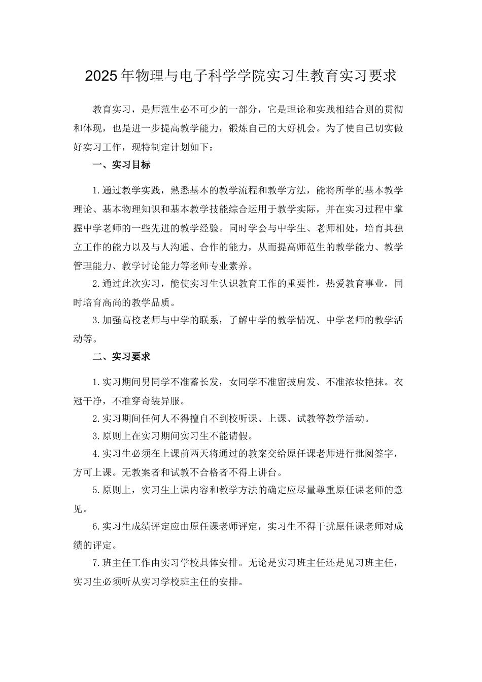 实习要求及要完成的任务_第1页
