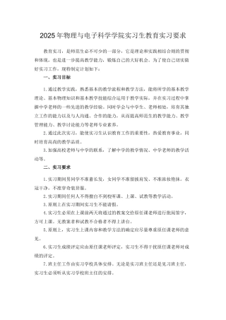 实习要求及要完成的任务