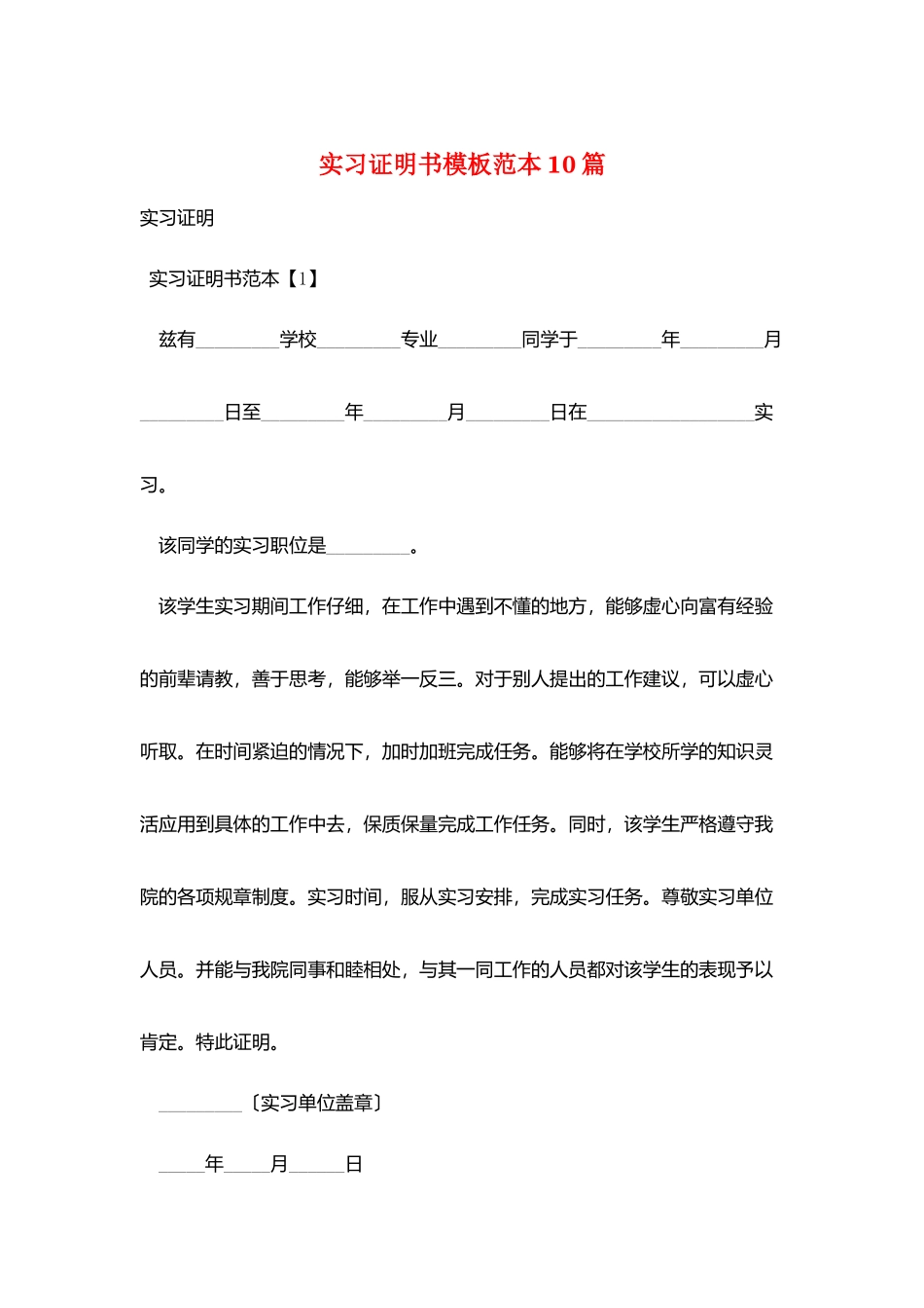 实习证明书模板范本10篇_第1页