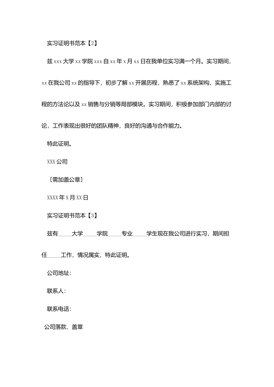 实习证明书模板范本10篇_第2页