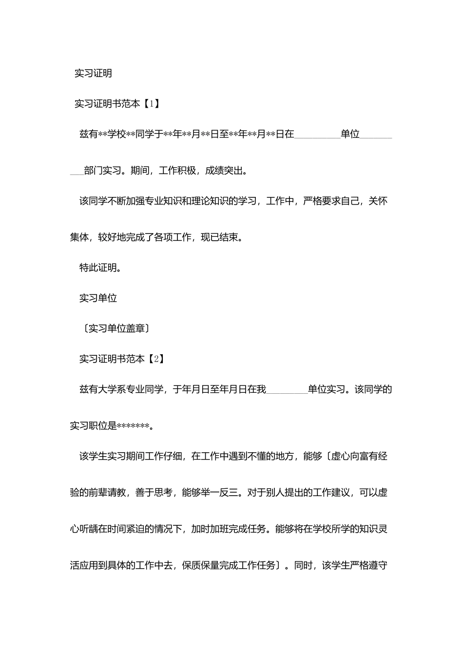 实习证明书模板范本10篇_第3页