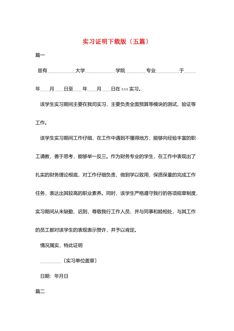 实习证明下载版(五篇)_第1页