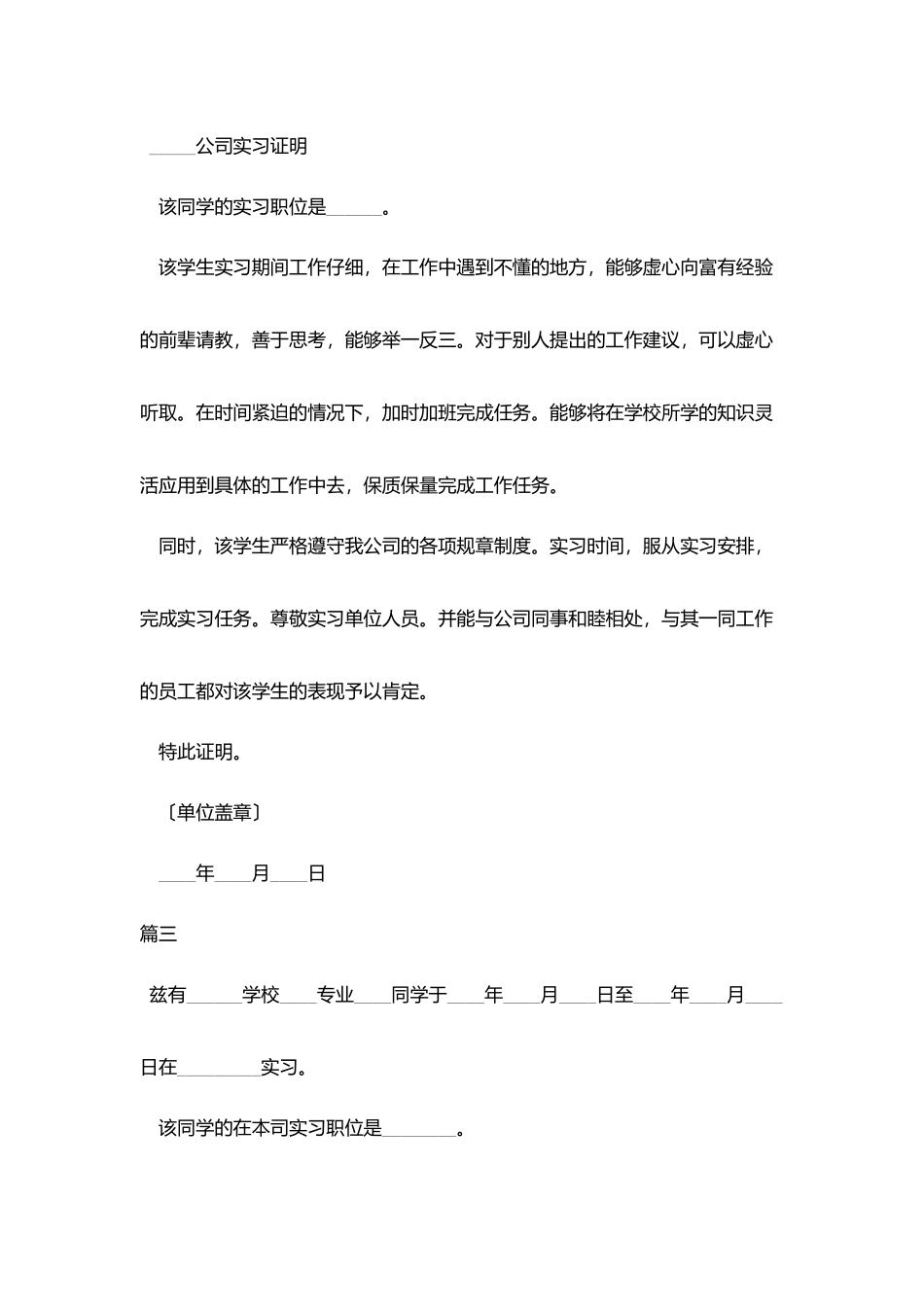 实习证明下载版(五篇)_第2页