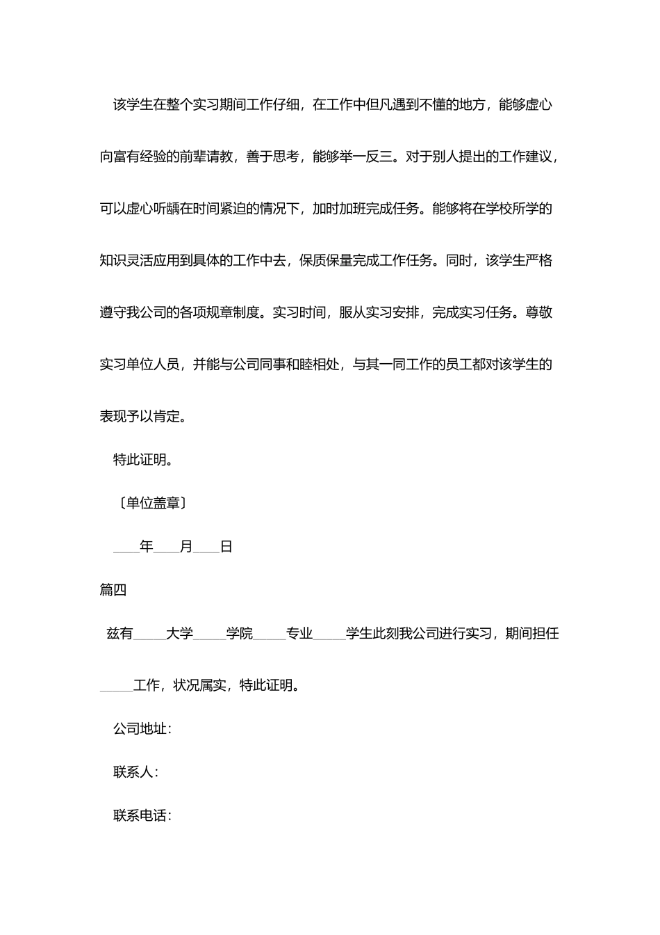 实习证明下载版(五篇)_第3页