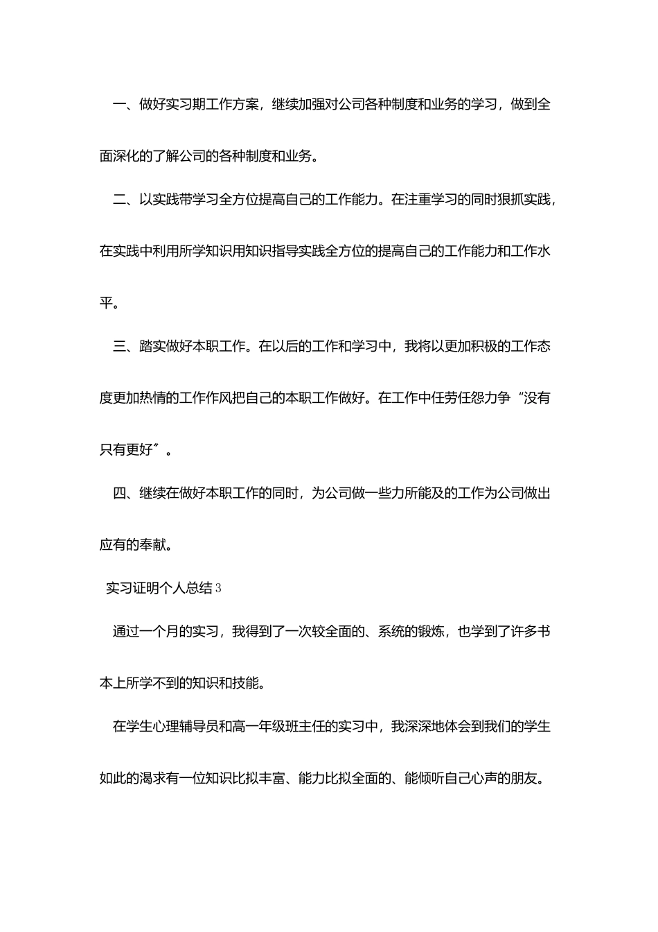 实习证明个人总结_第2页