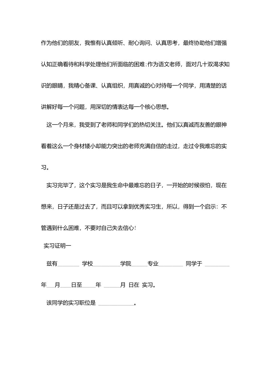 实习证明个人总结_第3页