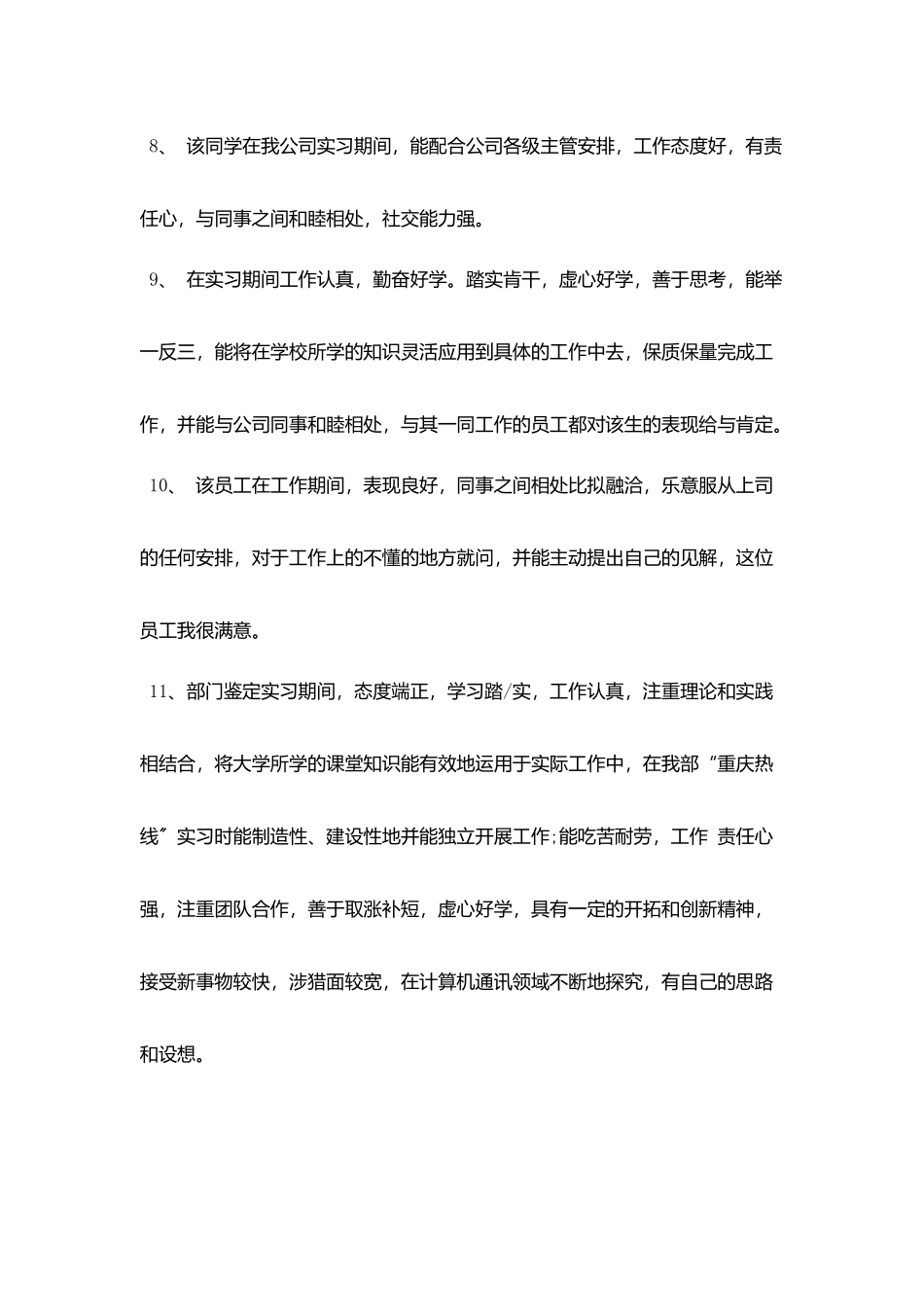 实习证明单位评语_第2页