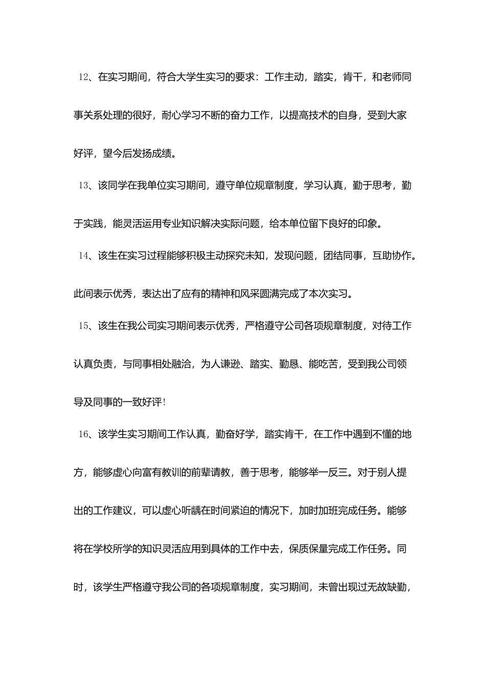 实习证明单位评语_第3页