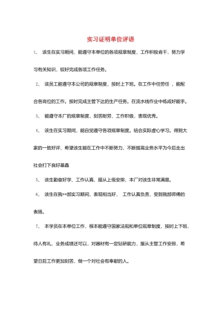 实习证明单位评语