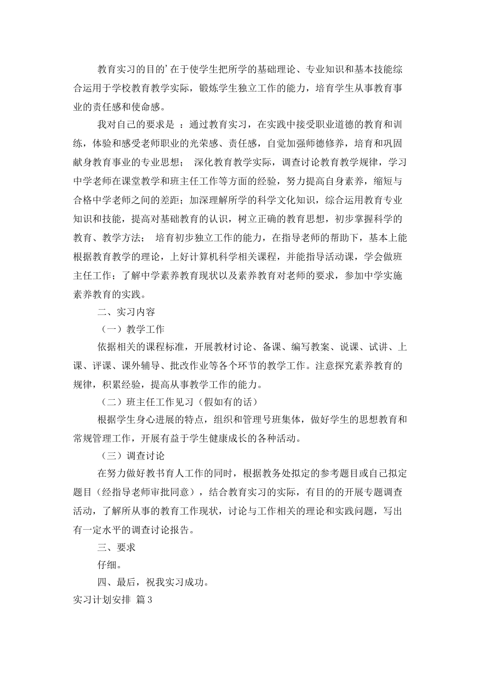 实习计划安排三篇_第2页