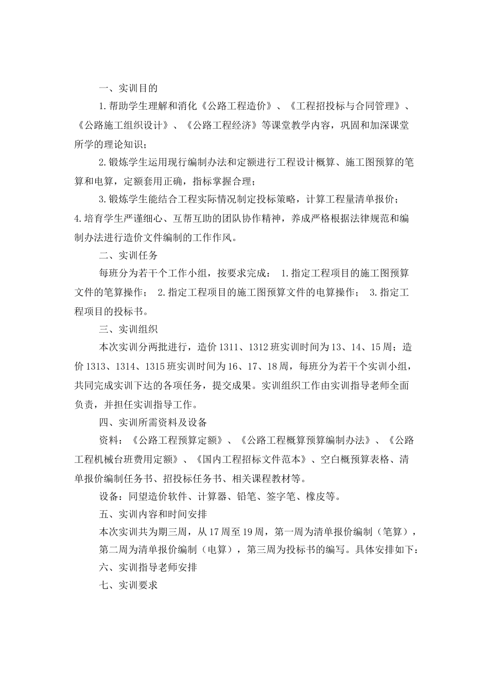 实习计划安排三篇_第3页