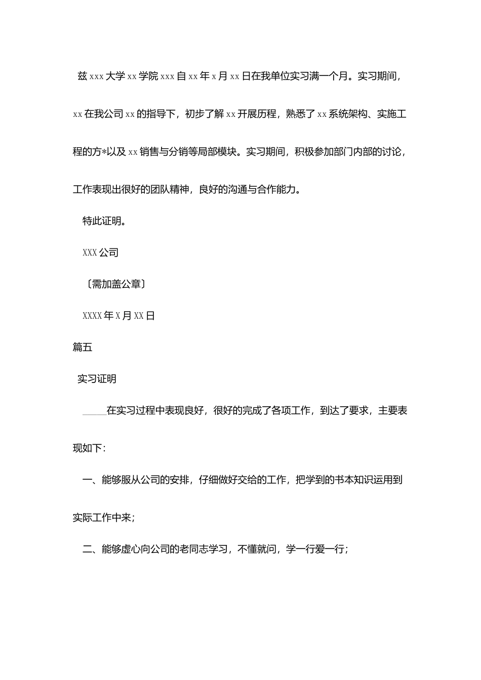 实习证明下载版_第3页