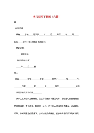 实习证明下载版