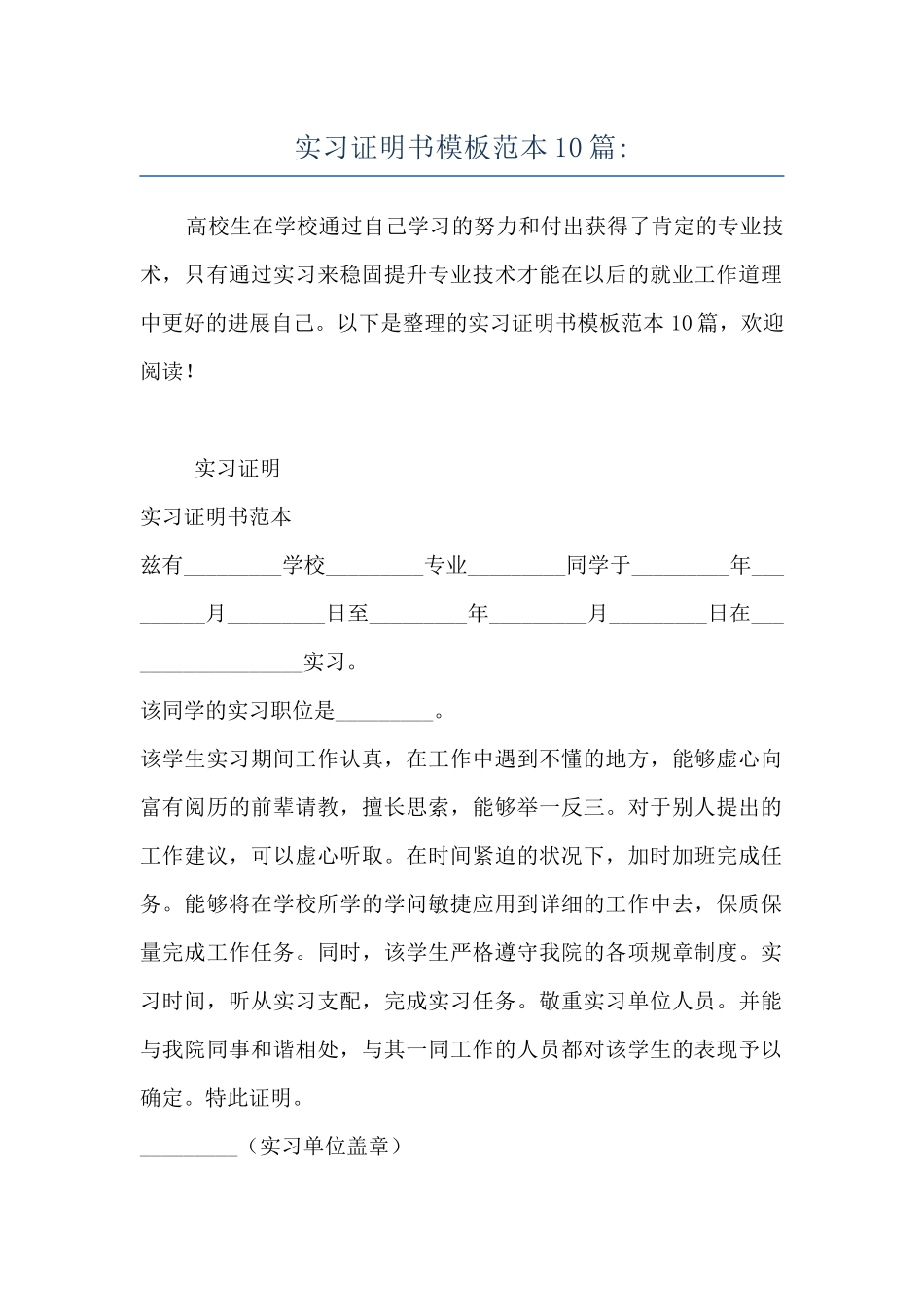 实习证明书模板范本10篇-_第1页
