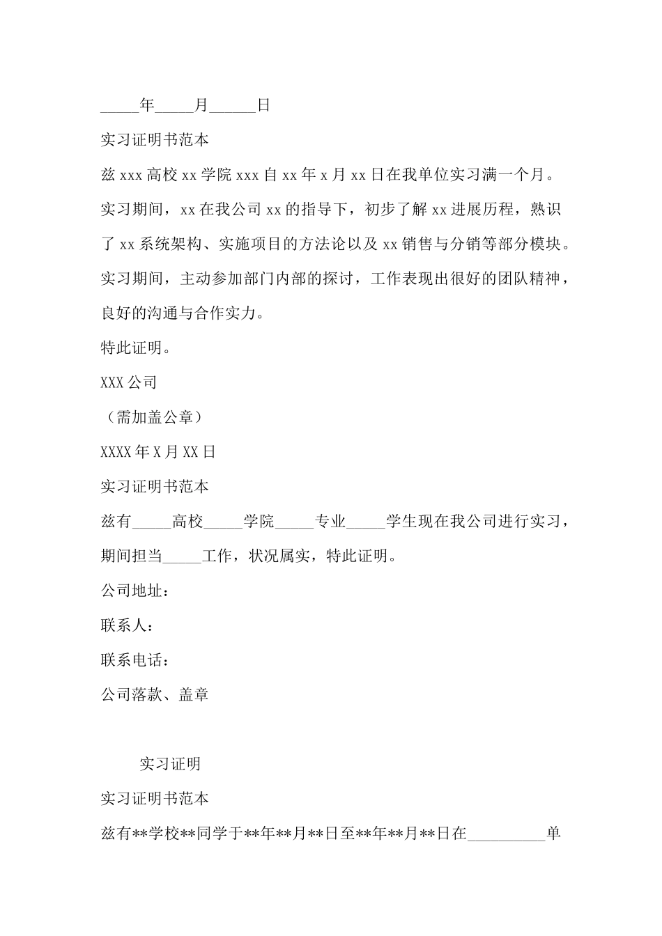 实习证明书模板范本10篇-_第2页