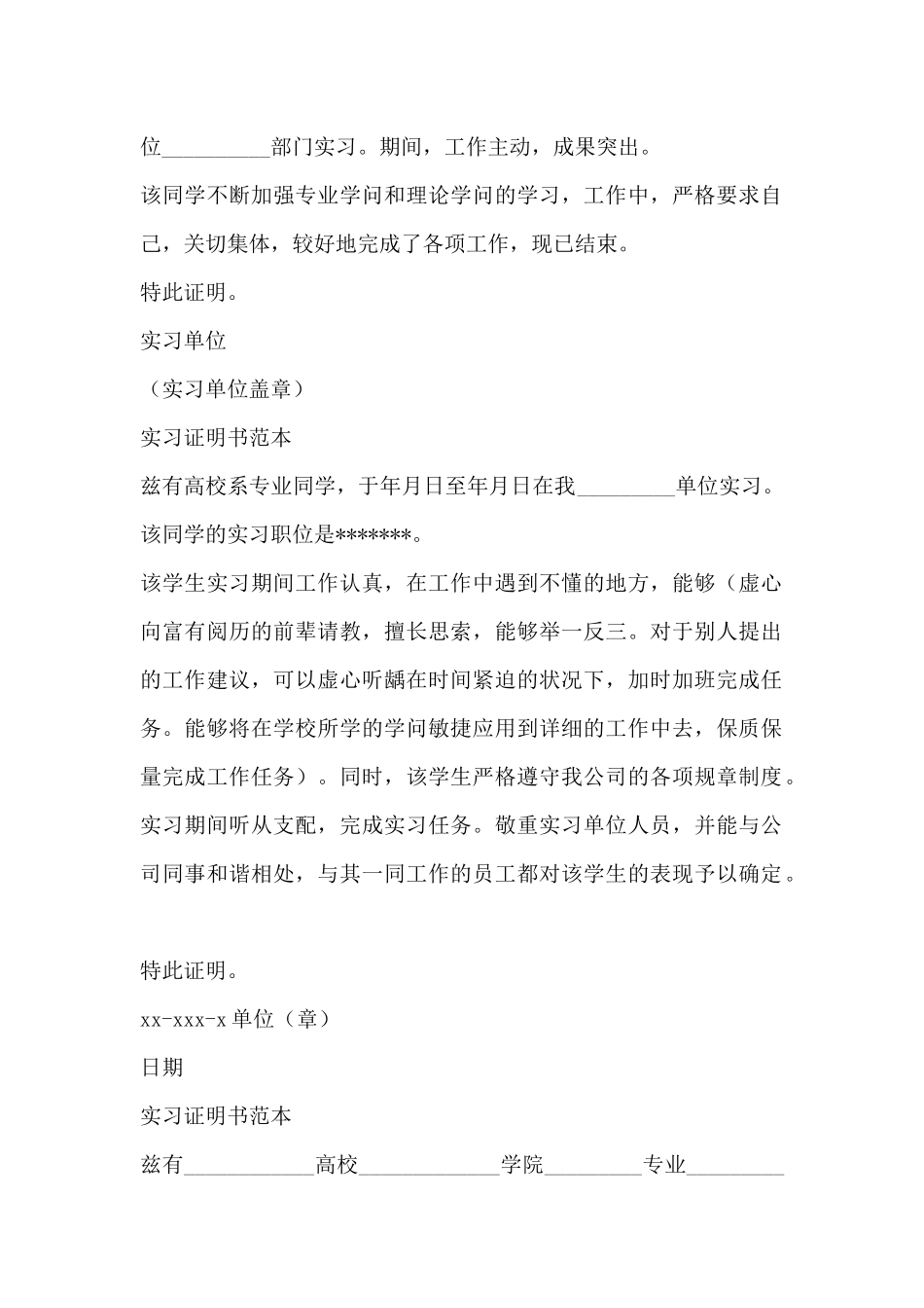 实习证明书模板范本10篇-_第3页