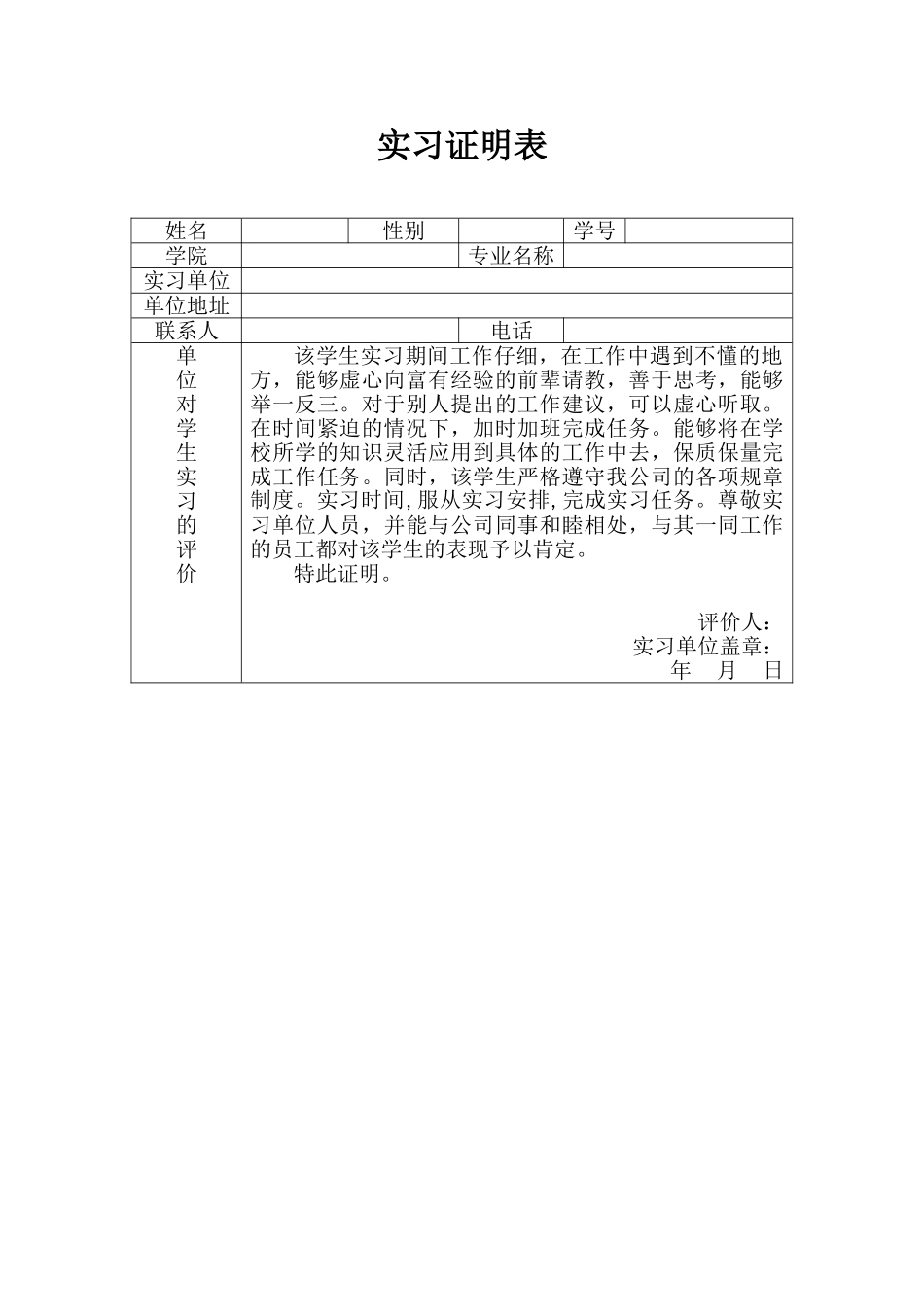 实习证明实习证明表_第2页