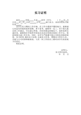 实习证明实习证明表