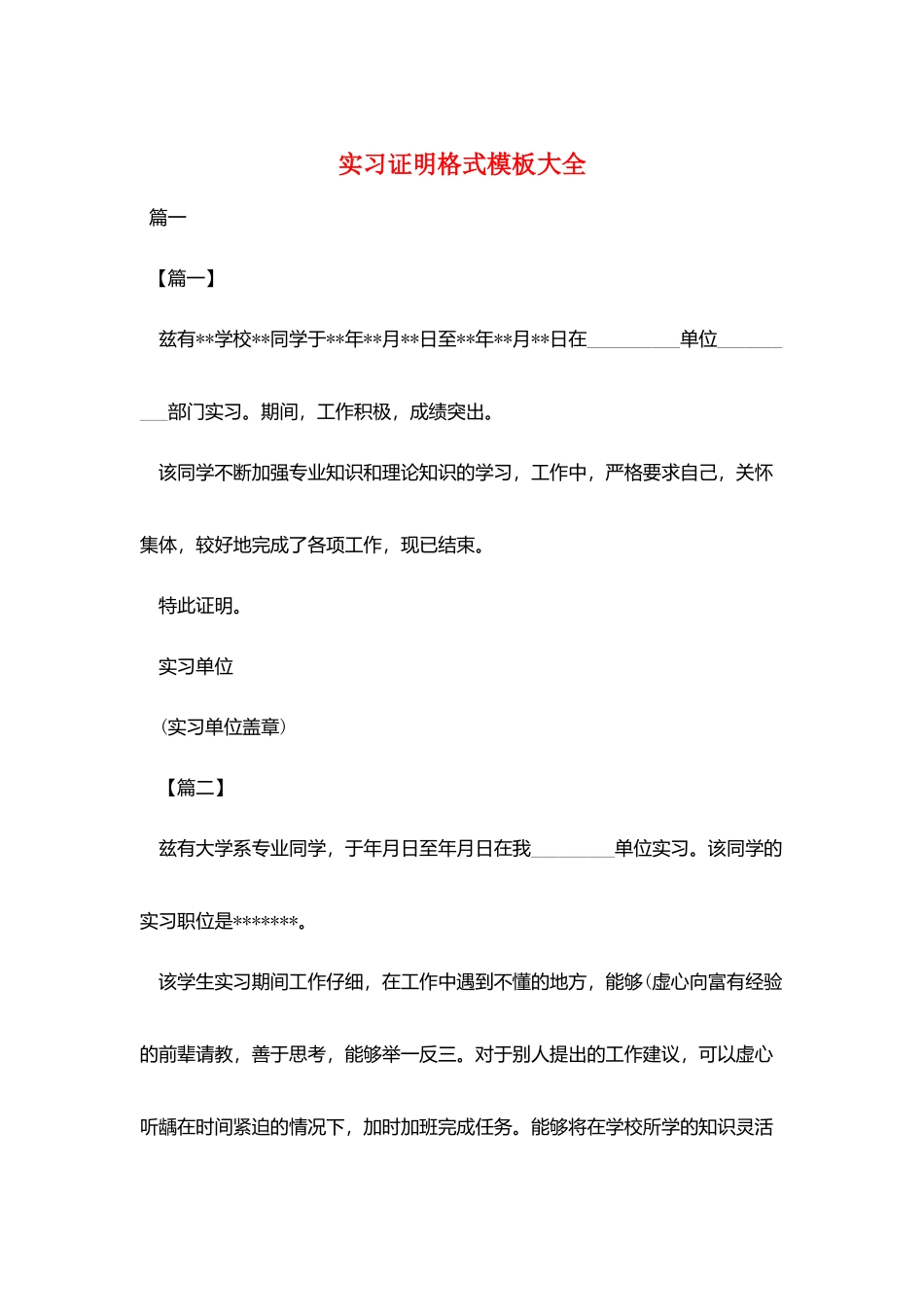 实习证明格式模板大全_第1页