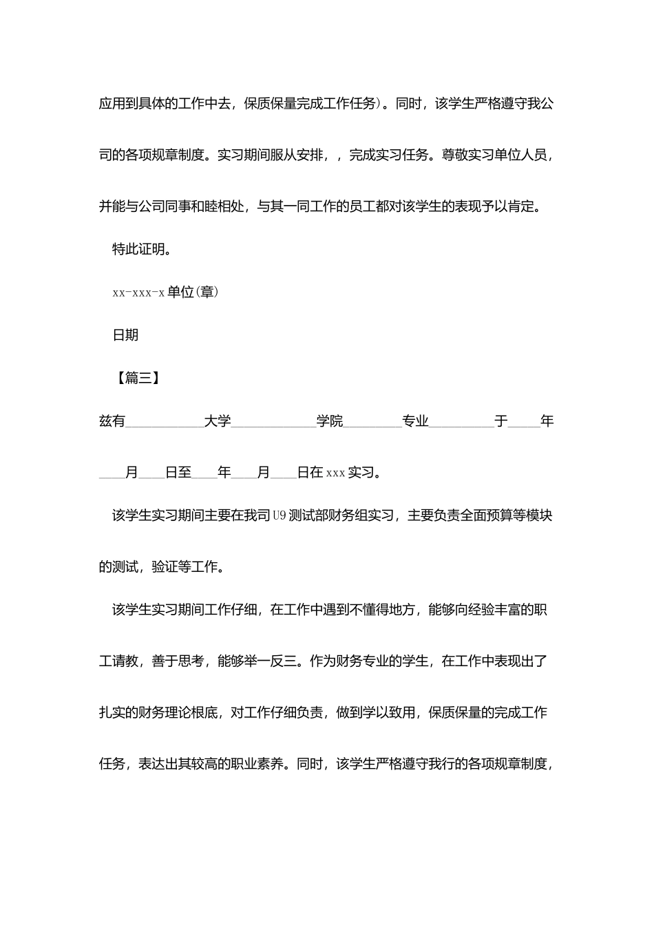 实习证明格式模板大全_第2页