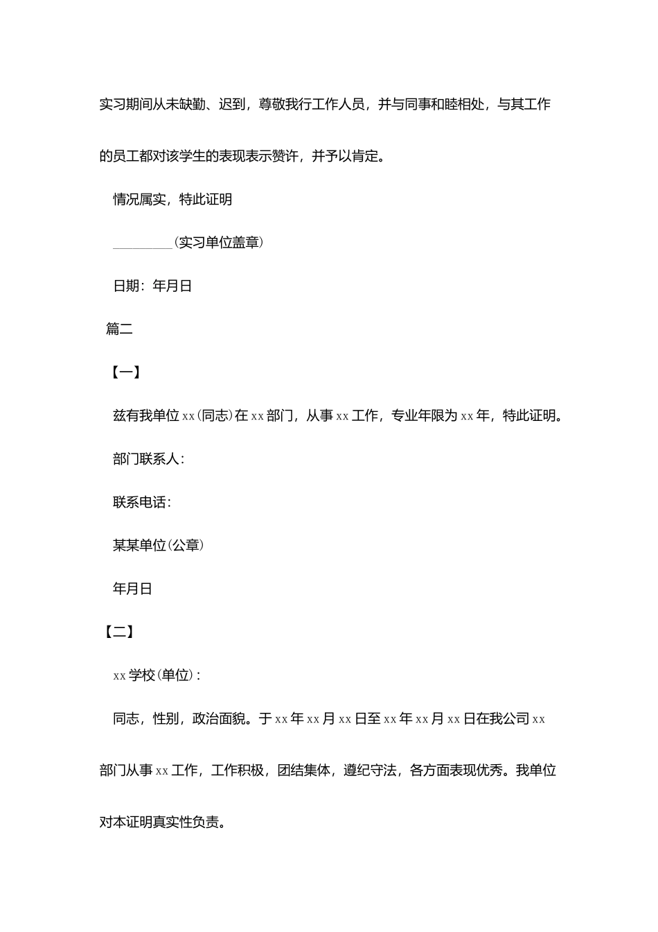 实习证明格式模板大全_第3页