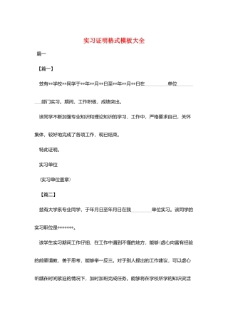 实习证明格式模板大全