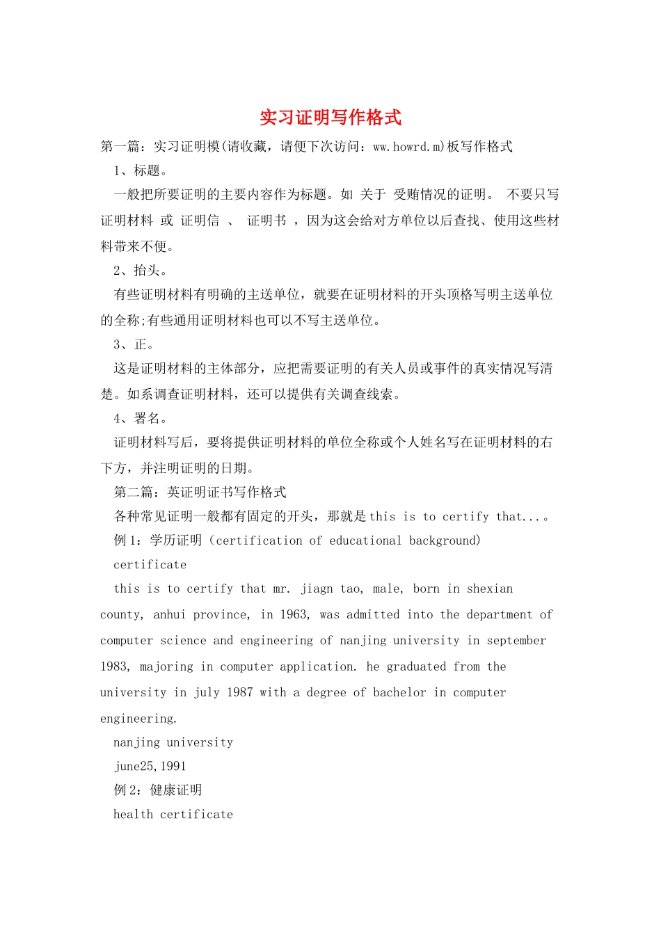 实习证明写作格式_第1页