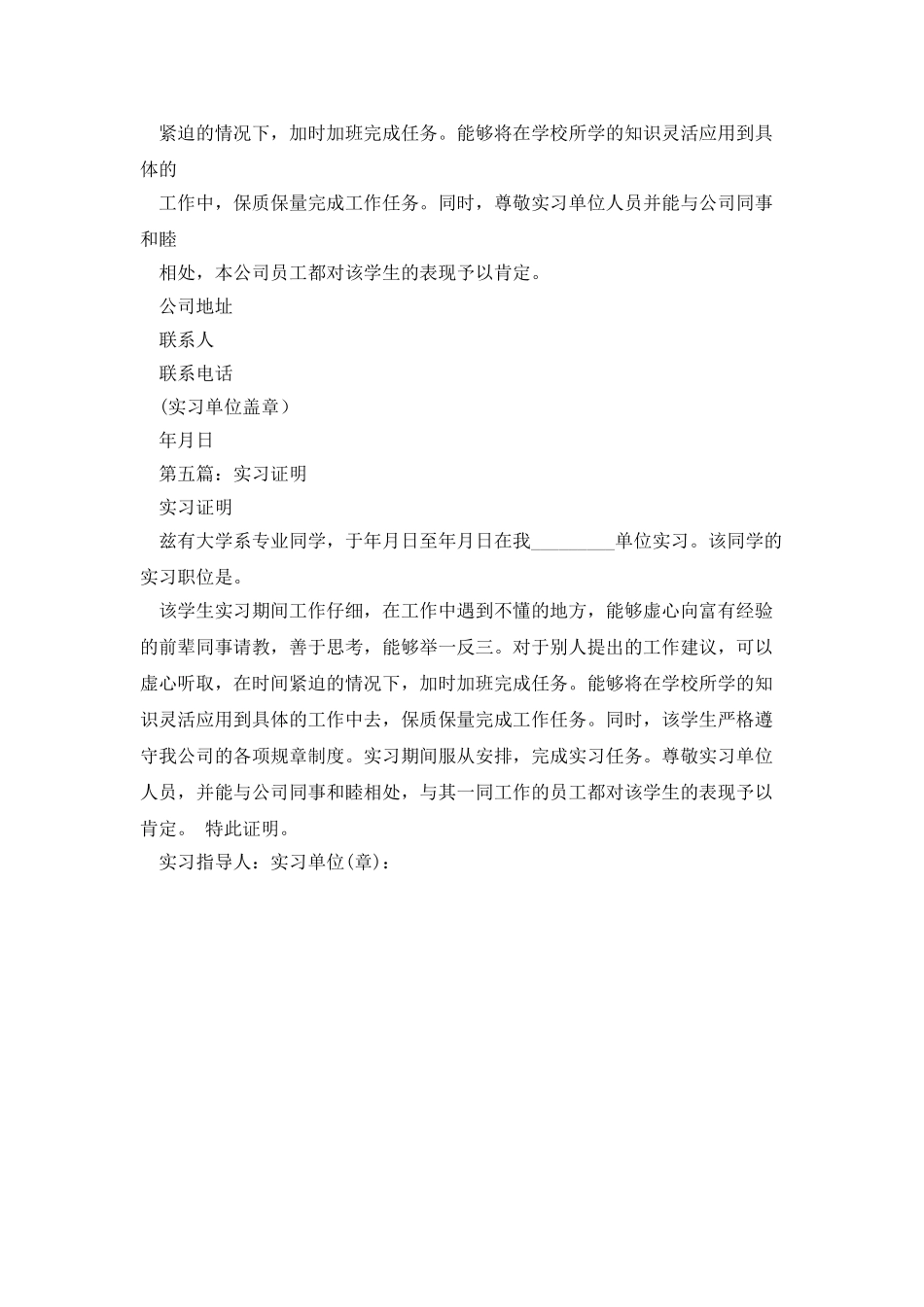 实习证明写作格式_第3页