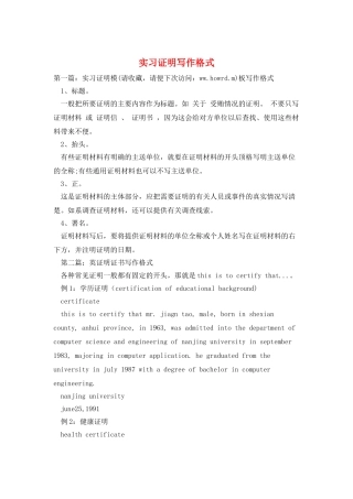 实习证明写作格式