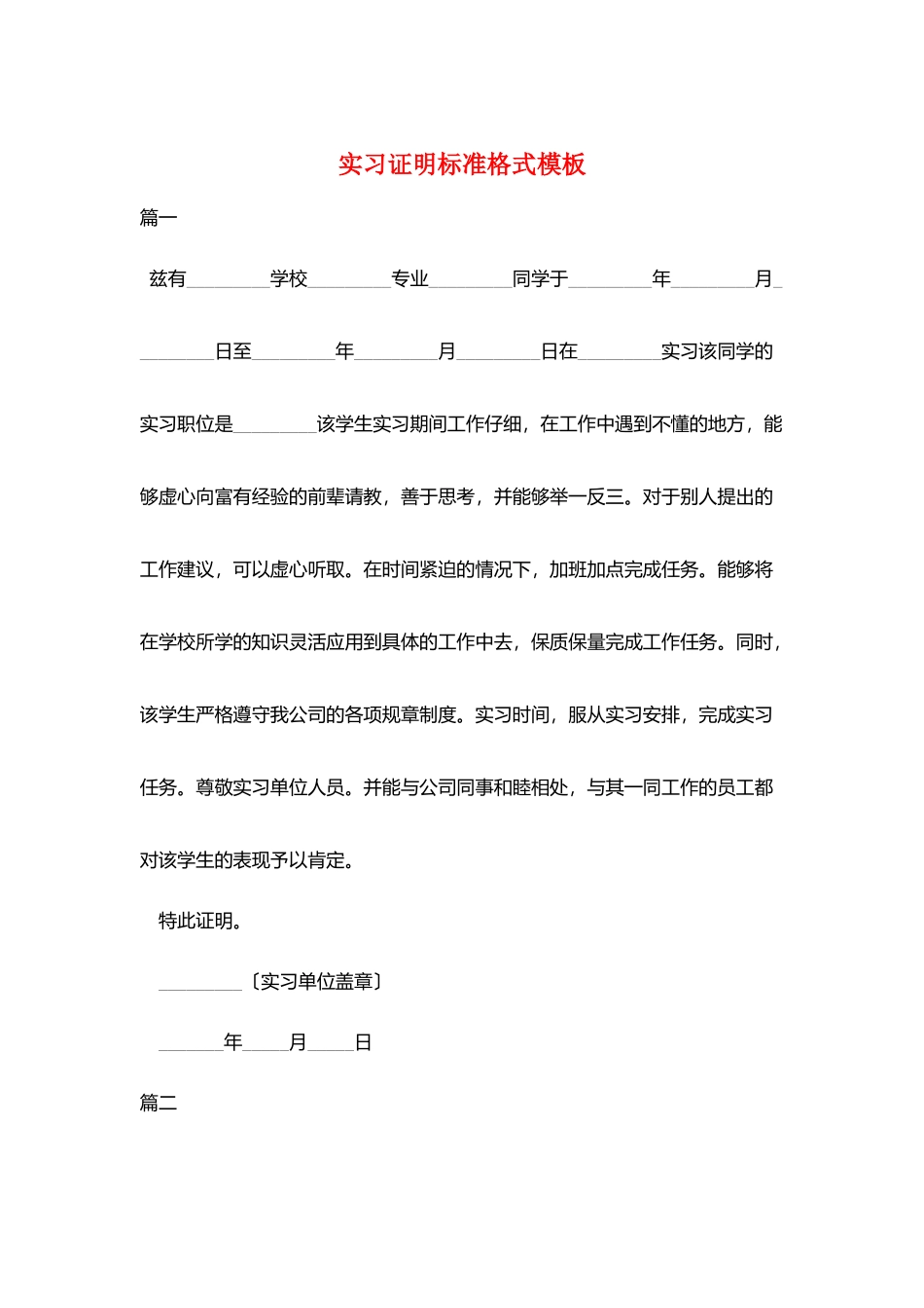 实习证明标准格式模板_第1页