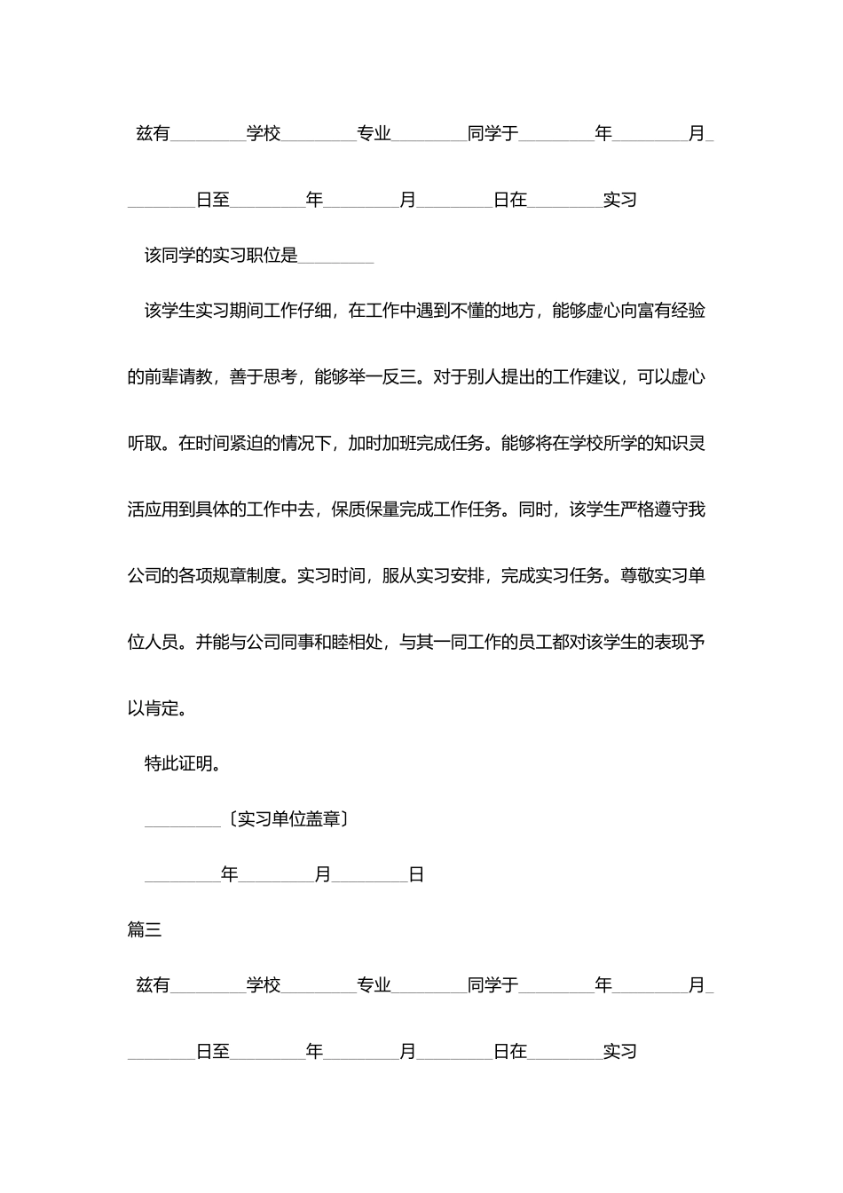 实习证明标准格式模板_第2页