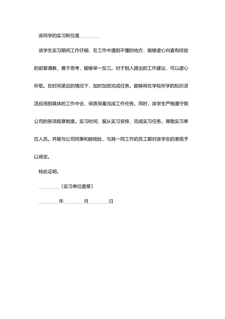 实习证明标准格式模板_第3页