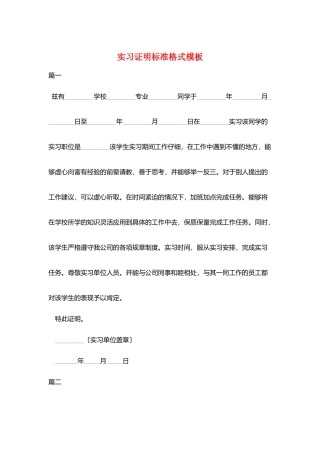 实习证明标准格式模板